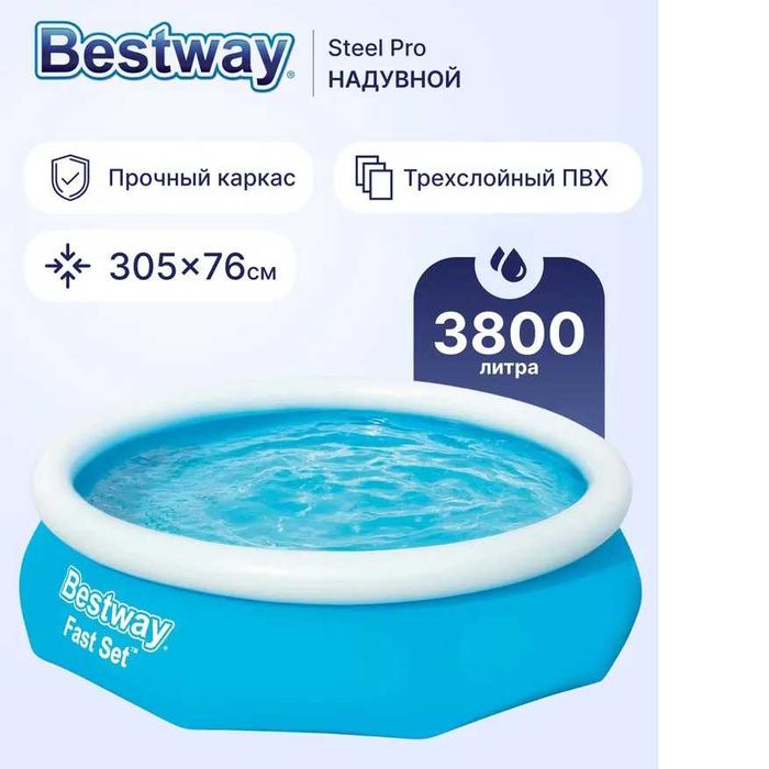 Надувной Бассейны | Рассрочка 0-0-12 | Магазин на Дом быта новые