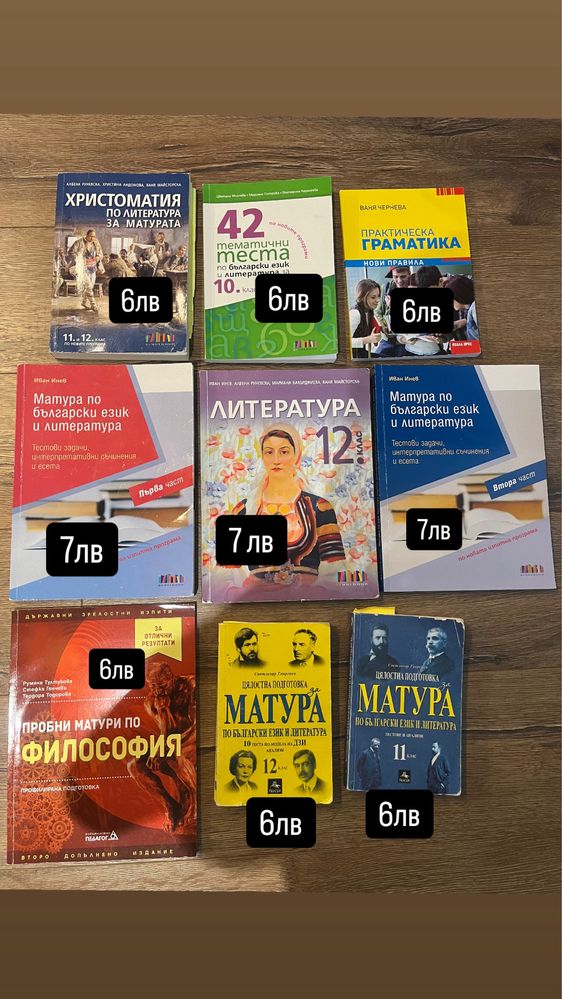 Учебници 10,11,12 клас