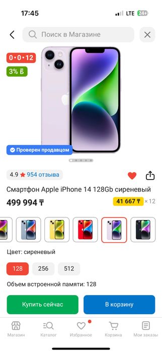 iPhone 14  128гб