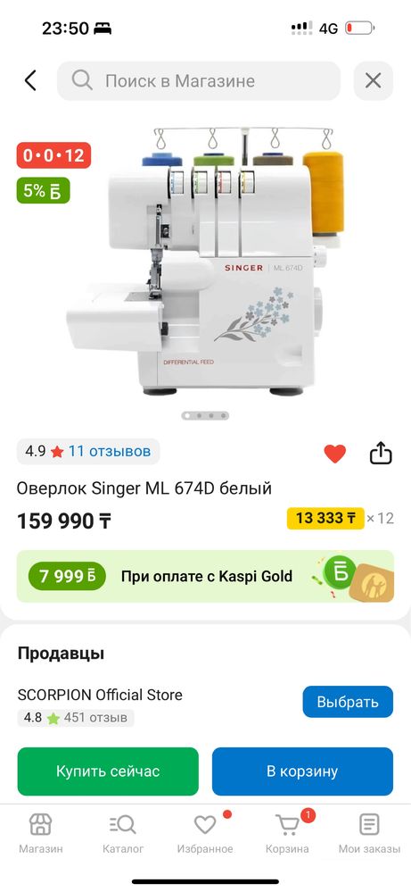 Оверлок Singer ML 674D белый
