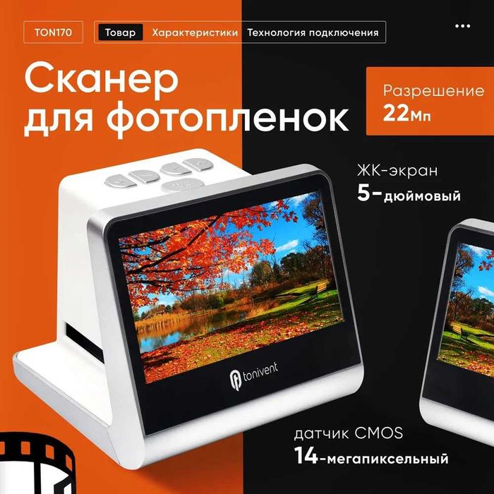 Сканер для фотопленок Б/У, пленочный сканер Б/У