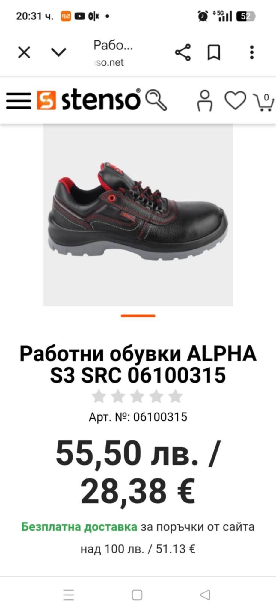Продавам работни обувки