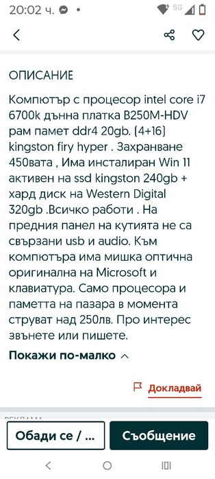 Геймърски компютър много добър тел за връзка