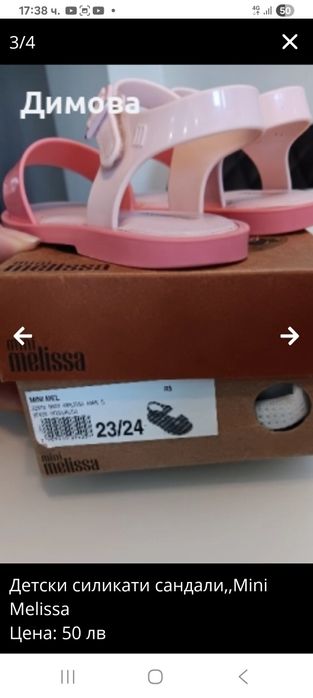 Детски сандали  mini  Melissa