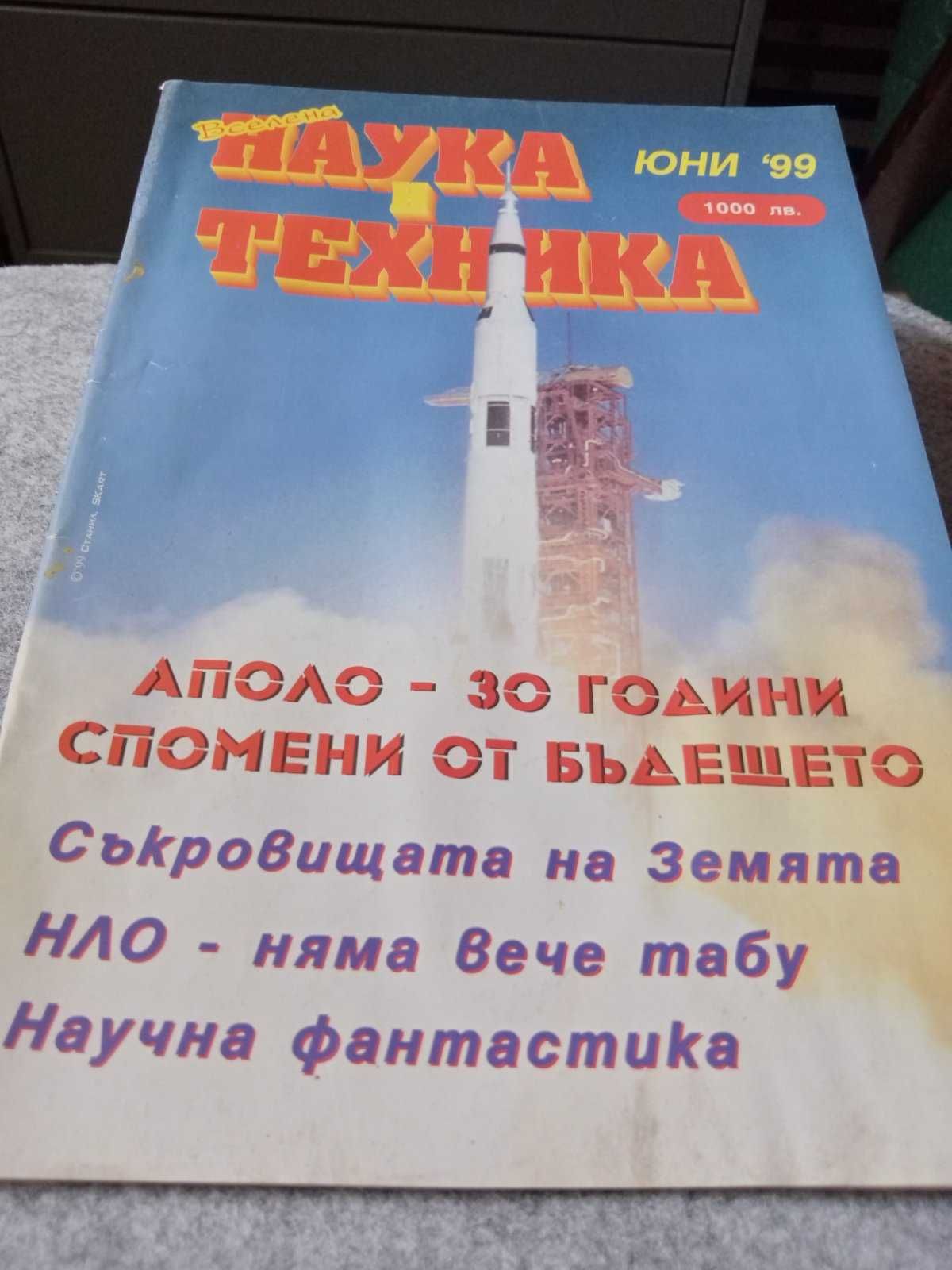 Списание Наука и техника, 6 бр. от 90-те години в отлично състояние