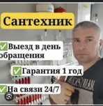 Сантехник. Услуги сантехника. Усть-Каменогорск