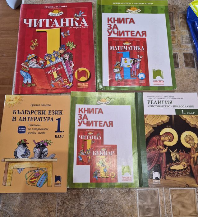 Чисто нови учебници,учебни тетрадки и помагала за 1 и 2 клас!