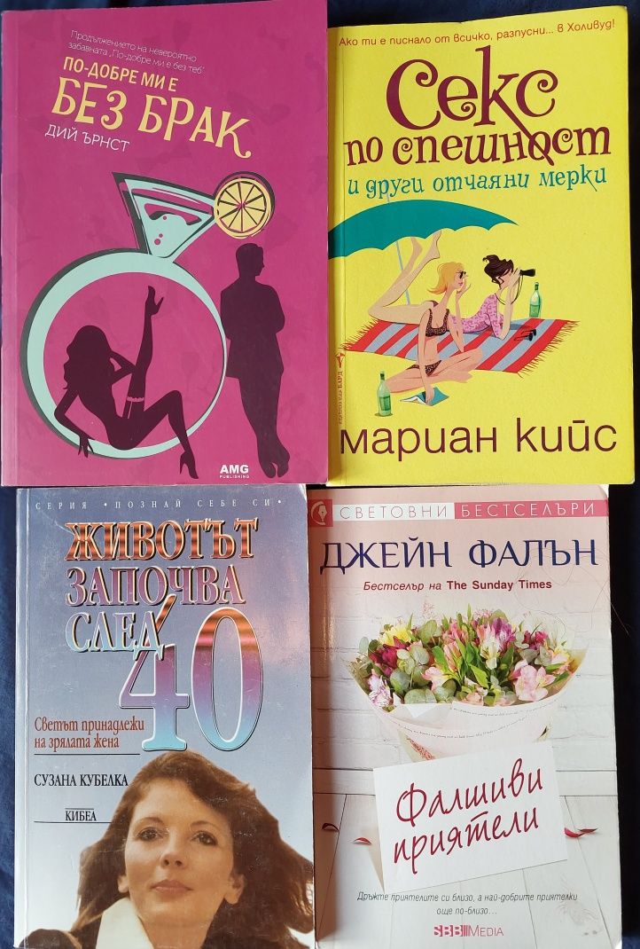 Книги по 5 лв за брой