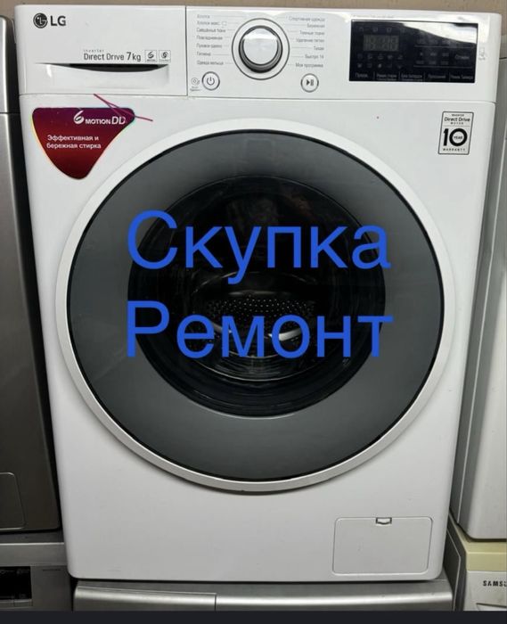 Стиральная машина.