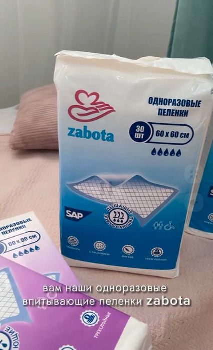 Одноразовые пеленки гелевые. 60 х 60 (30 шт).