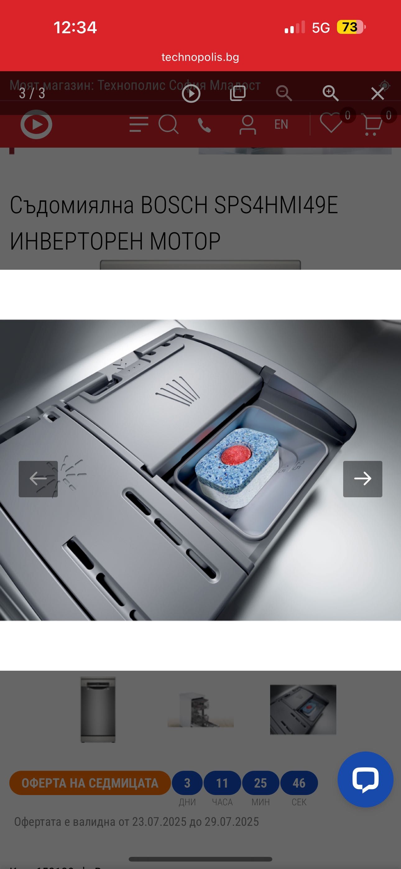 Съдомиялна BOSCH