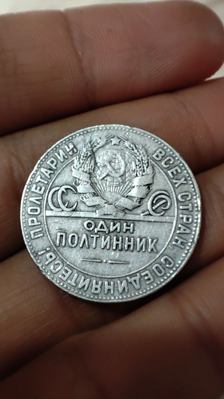 ПРОДАЮ!!! Советская монета которой 100 лет