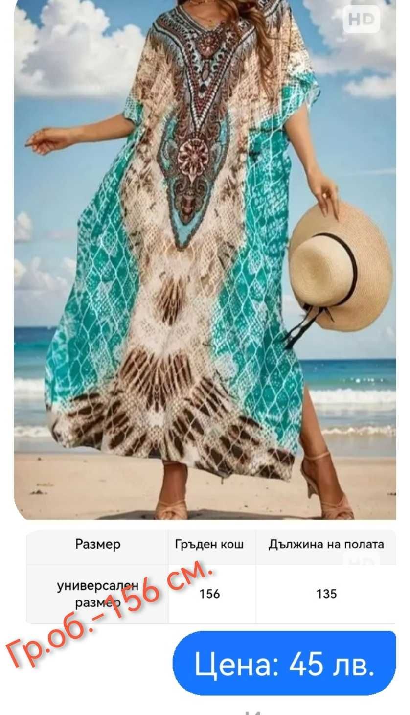 Продавам ефектни и красиви супер макси рокли, туники и блузи. Има още.
