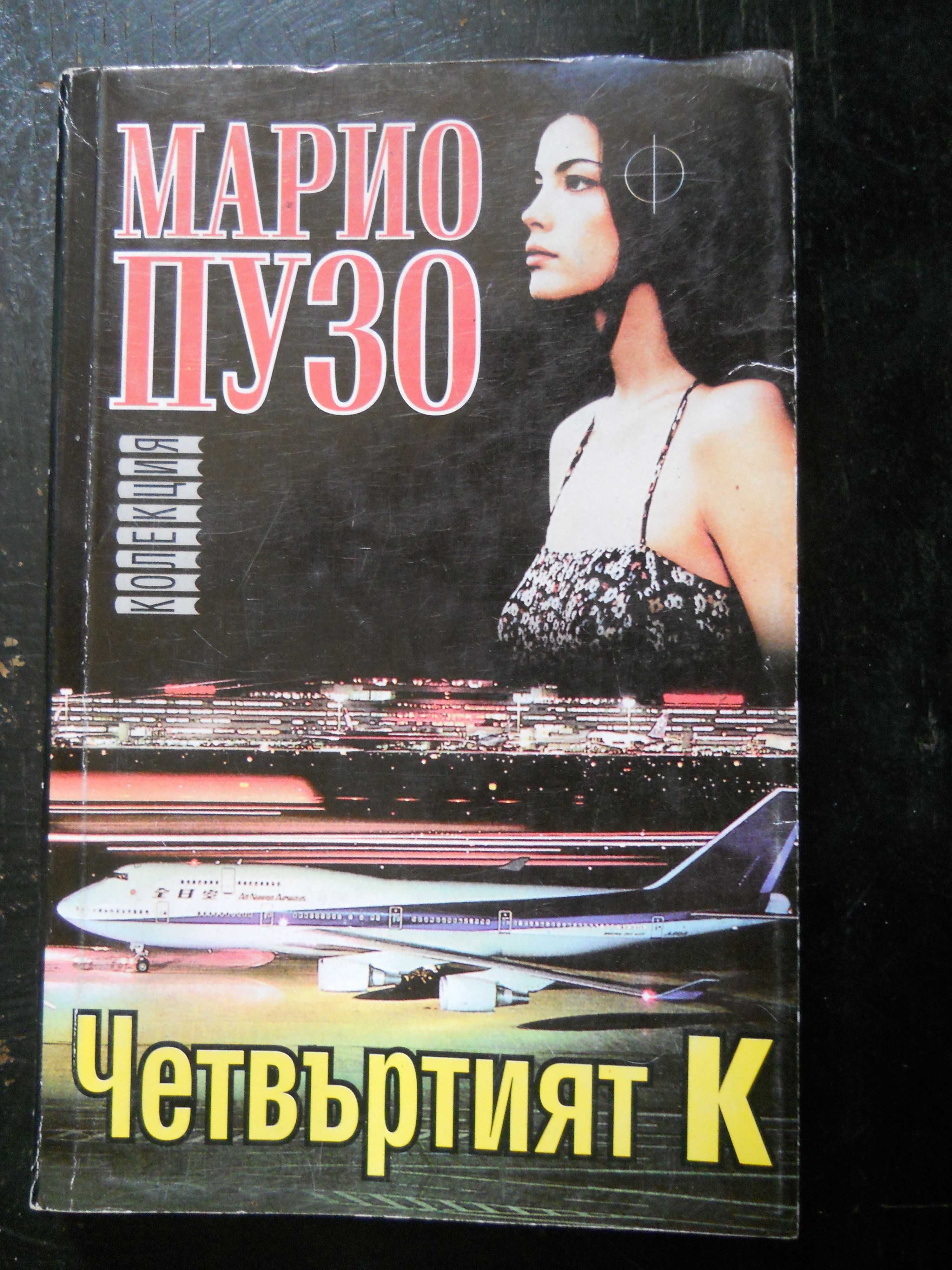 книги - криминале