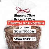 Пакеты для корзин оптом пленка Алматы