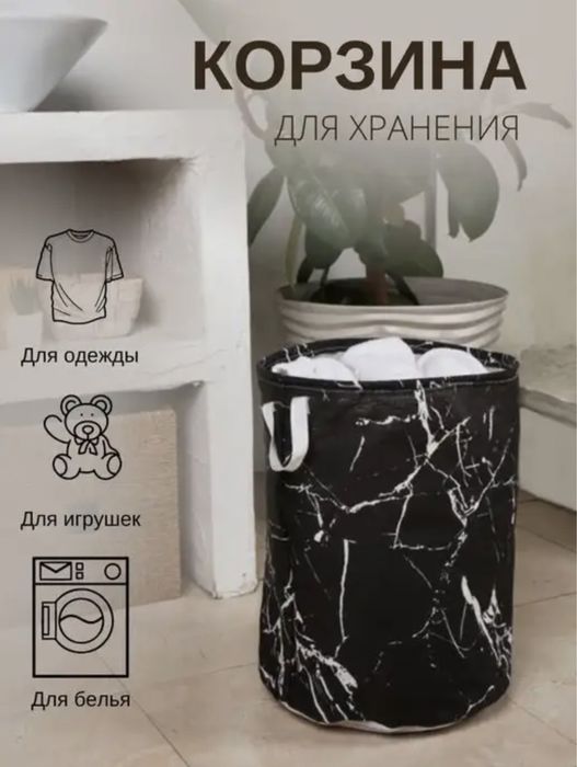Корзина для белья