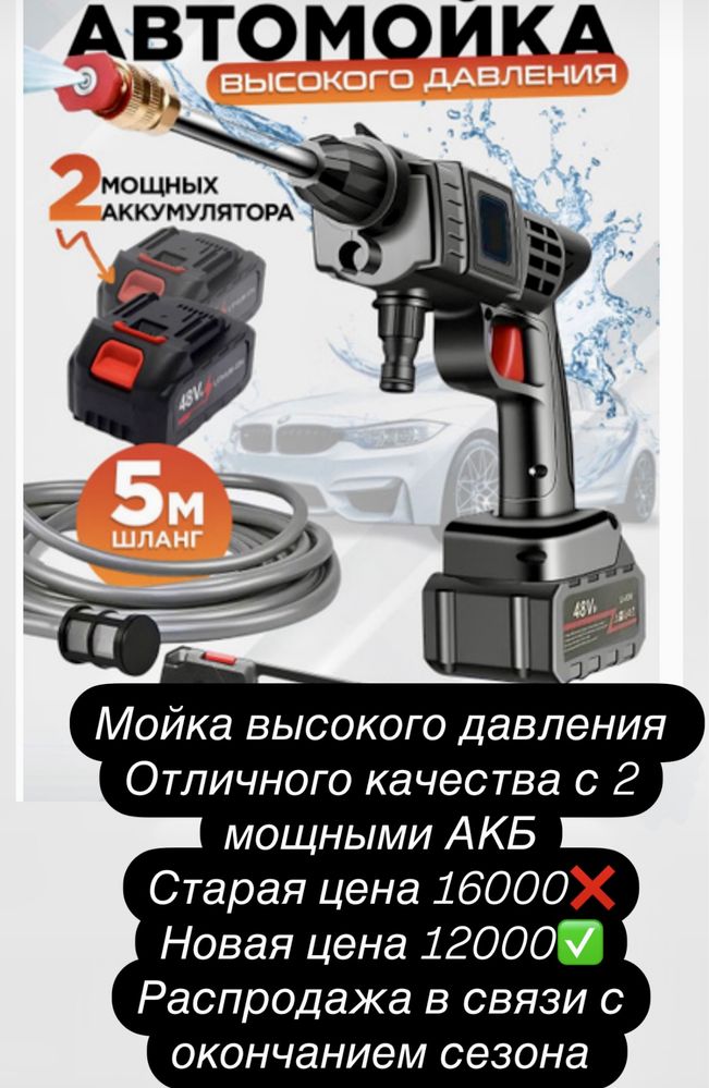 Мойка высокого давления , отличного качества, мощные 2 АКБ
