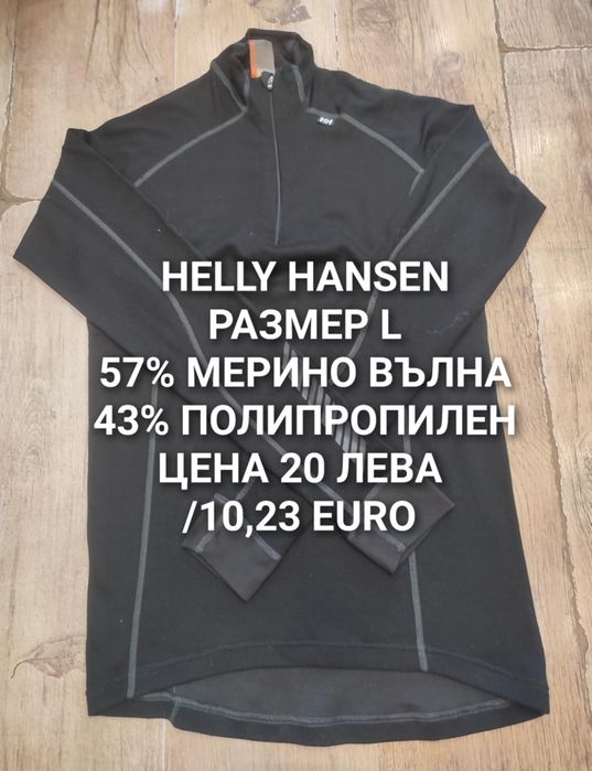 МЕРИНО вълна за мъже