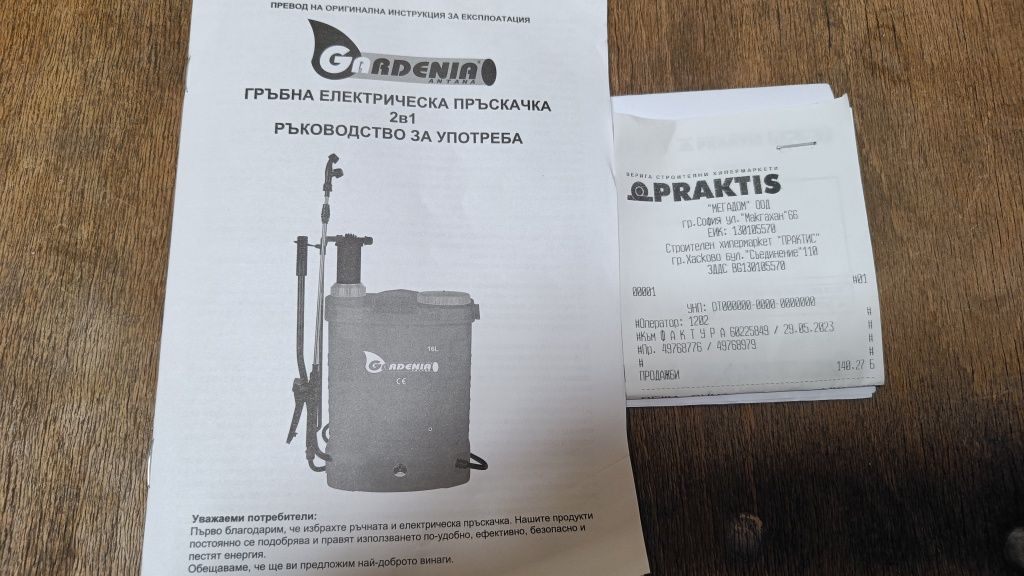 Оригинална комбинирана пръскачка GARDENIA