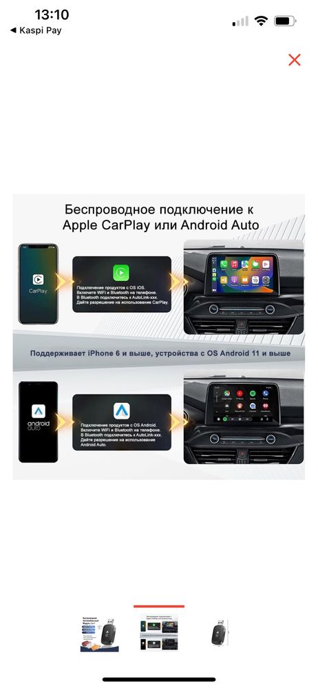 Модуль Wireless CarPlay AndroidAuto