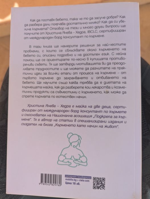 Всичко за кърменето. Или почти всичко, но практично