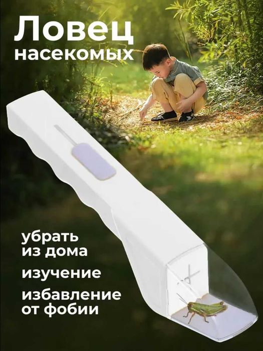 Ручной ловец НАСЕКОМЫХ, ловушка-держатель, оптом