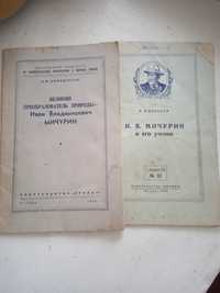 Иван Владимирович Мичурин - великий преобразователь природы