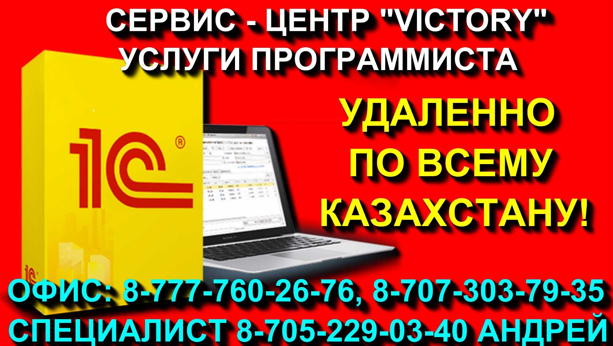 Услуги программиста 1С, все версии. Без выходных с 8-00 - 20-00 ч.!