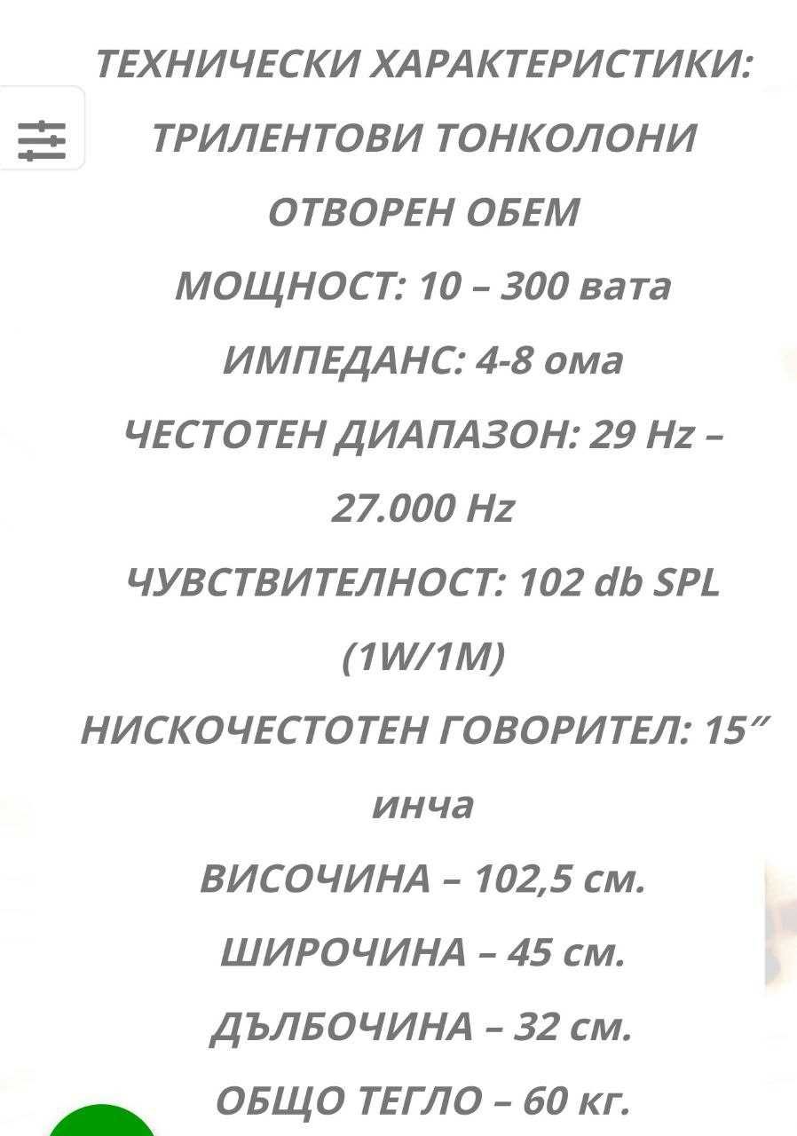 Тонколони Infinity SM 155