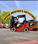 Погрузчики в Алматы аренда
