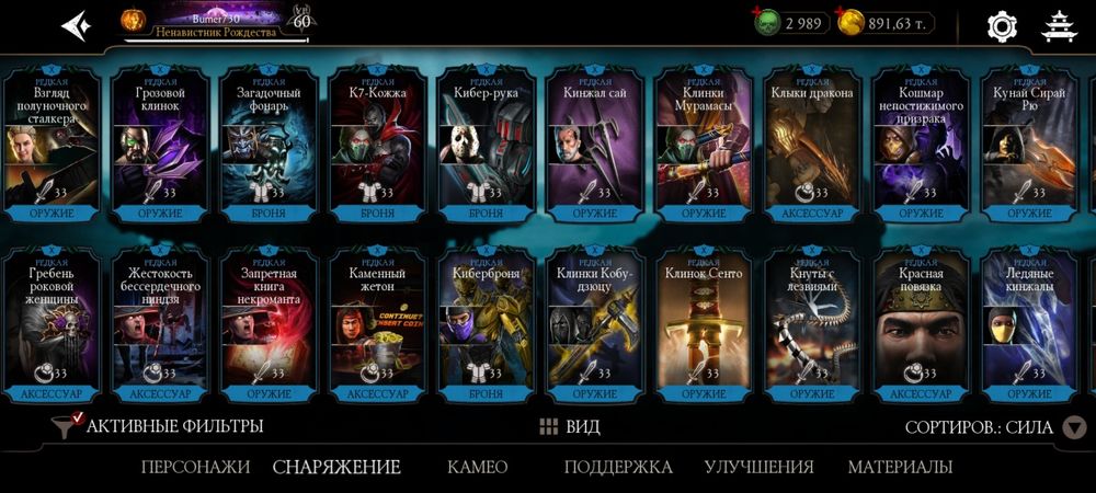 Продаю Мортал Комбат андроид Аккаунт