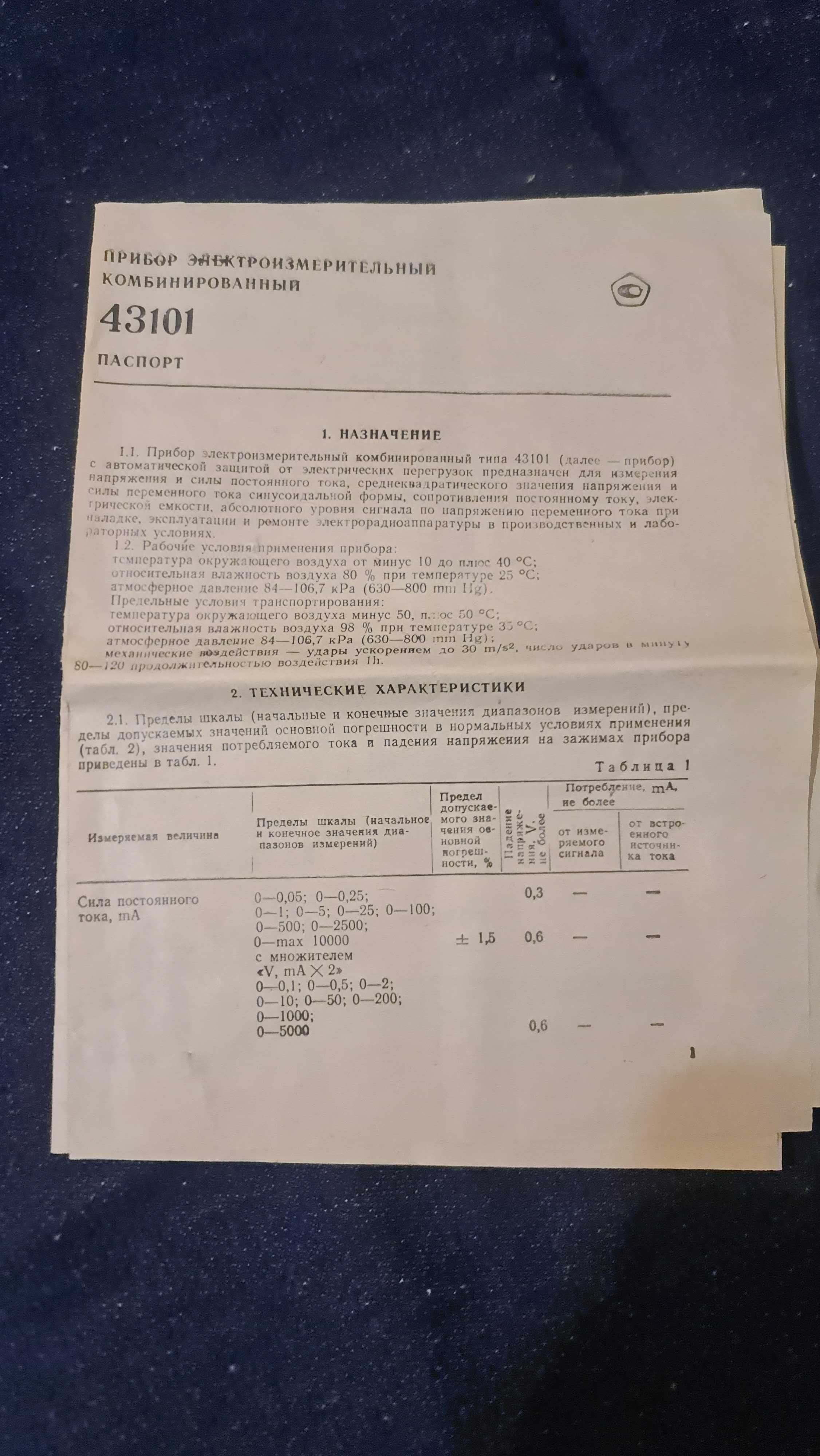 Ампервольтметр (цешка) ц43101