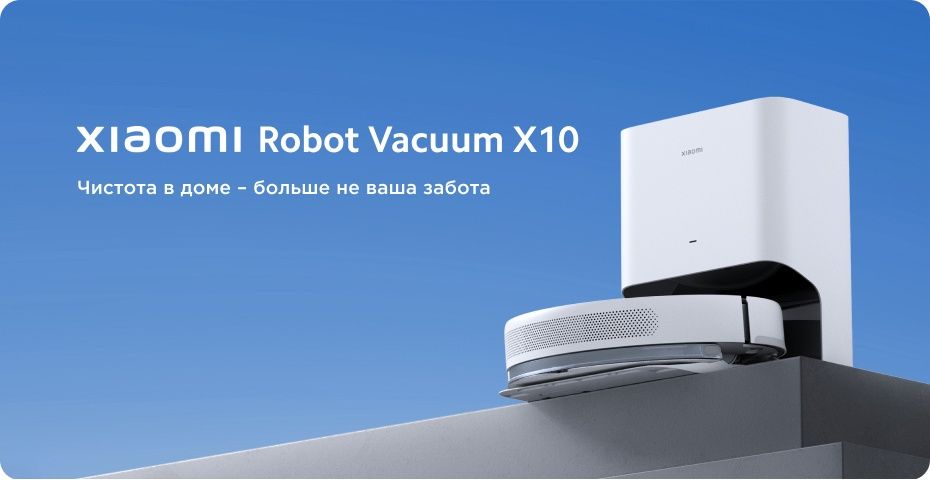 Робот пылесос Xiaomi X10 есть рассрочка официальная гарантия