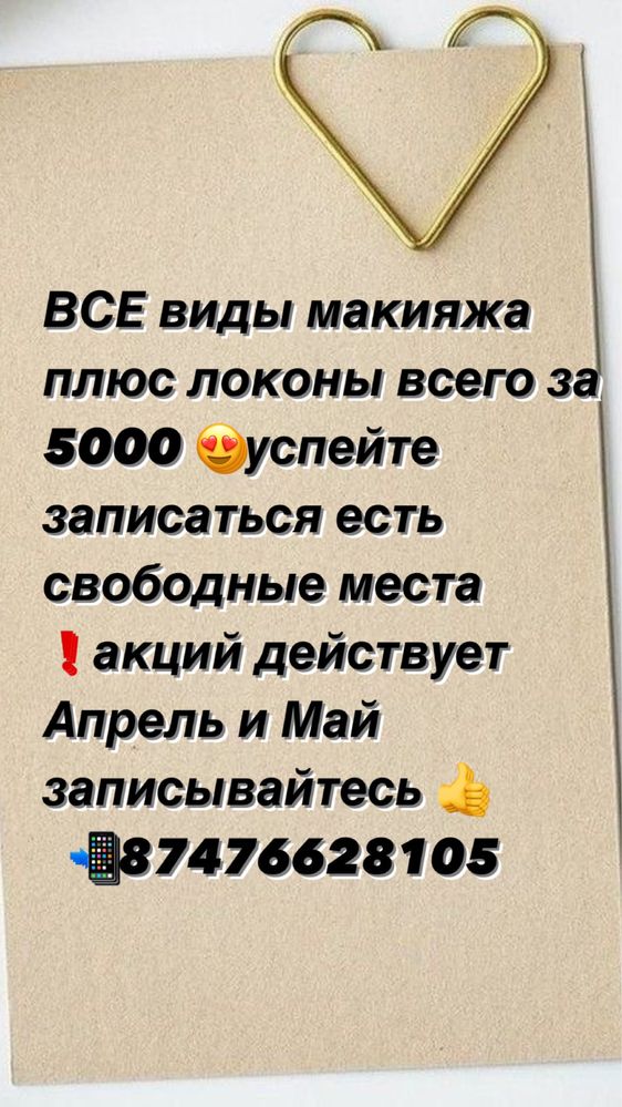 Акци Все виды макияжа всего 4000 успейте записаться