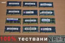 4GB DDR3 памет за лаптоп 1600/1333 MHz SO-DIMM RAM + Гаранция 12м.