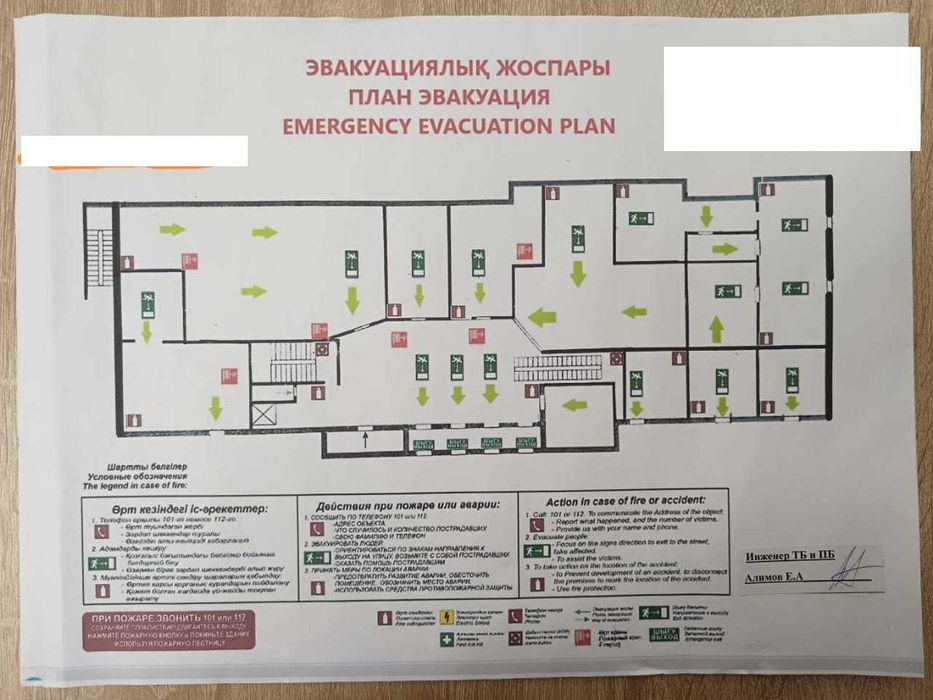 План эвакуация при пожаре