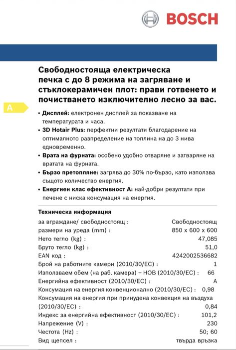 [като нова] Готварска печка Bosch HCE743350E