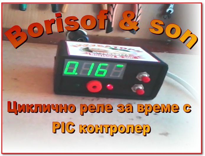 Инкубатори   български - Borisof & son