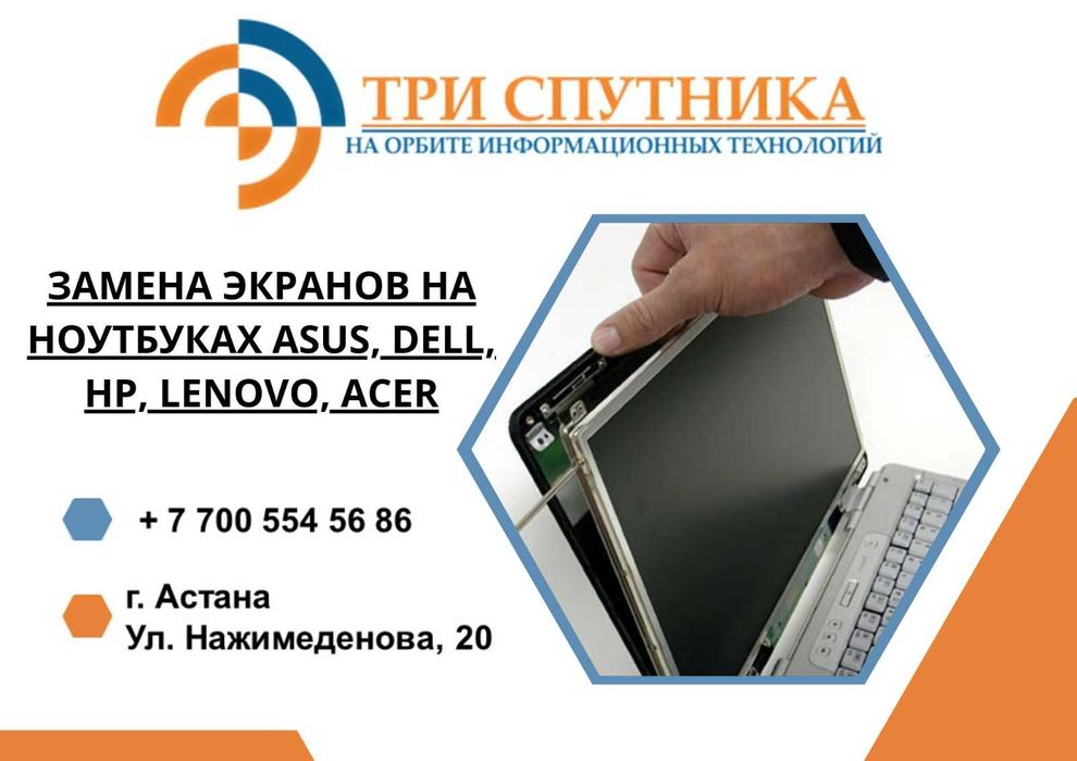 Замена экранов на Ноутбуках Asus, Dell, HP, Lenovo, Acer и т.д