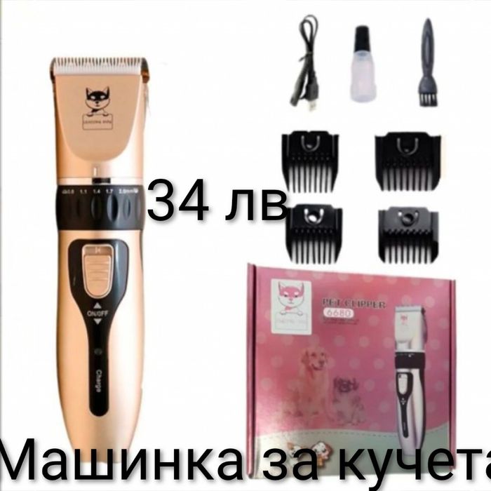 Машинка за подстригване на домашни любимци