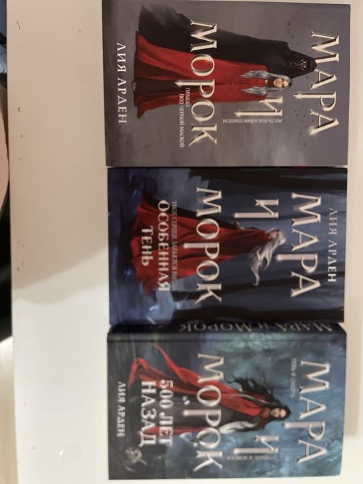 Книга Мара и Морок. Фэнтези, романтика