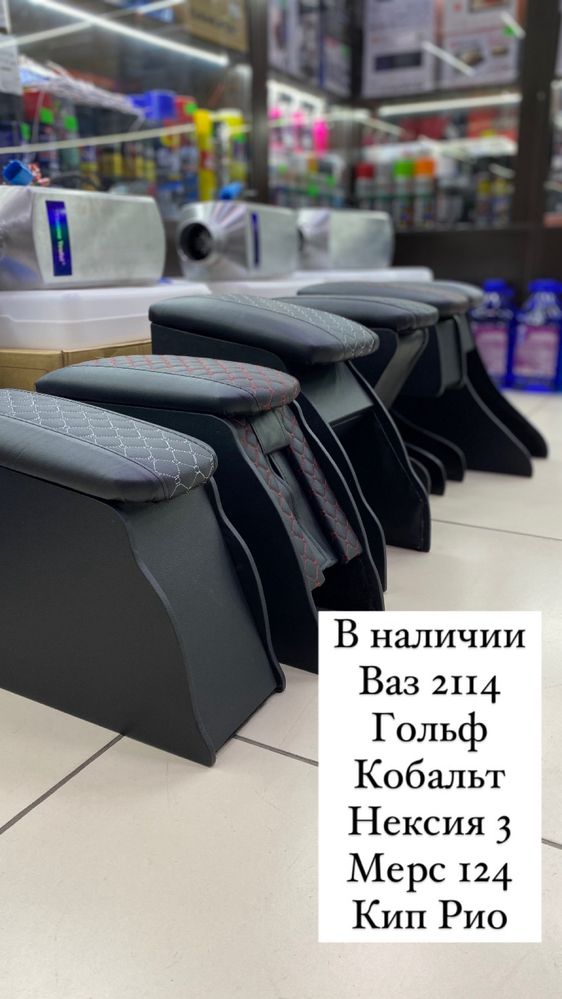 Подлокотники на авто