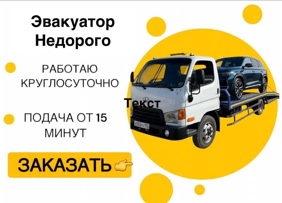 Эвакуатор Алматы грузим аккуратно в любую погоду