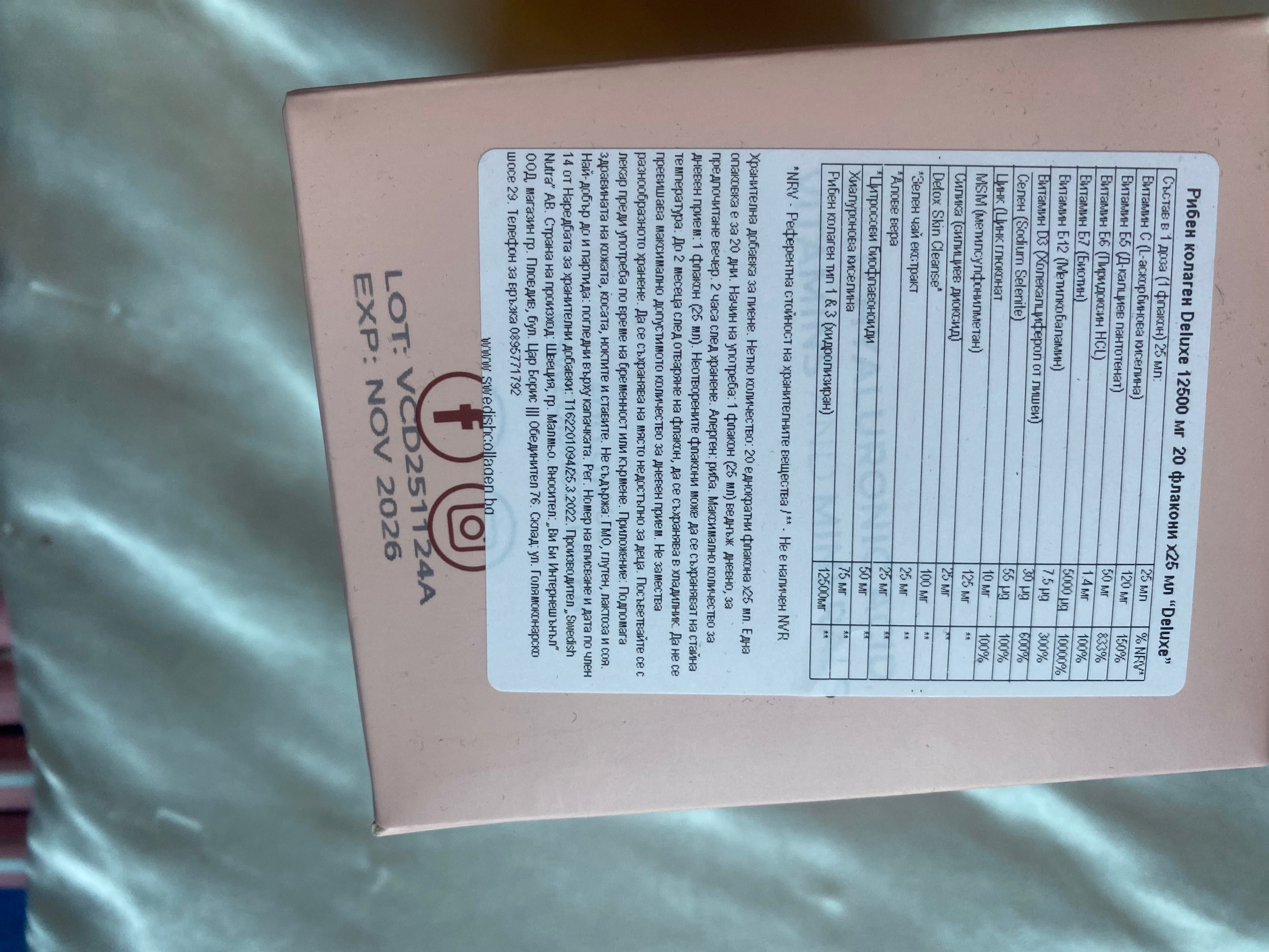 Рибен Колаген Deluxe® 12,500 мг с хиалуронова киселина 75 мг 20 x 25ml