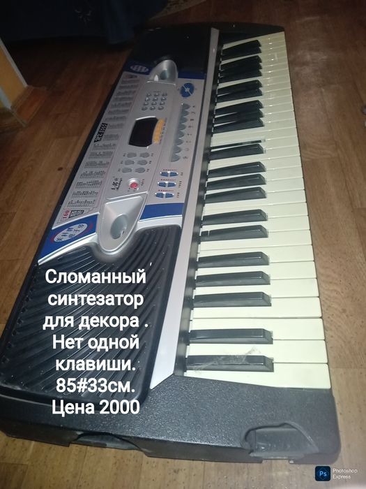 Синтезатор только для декора