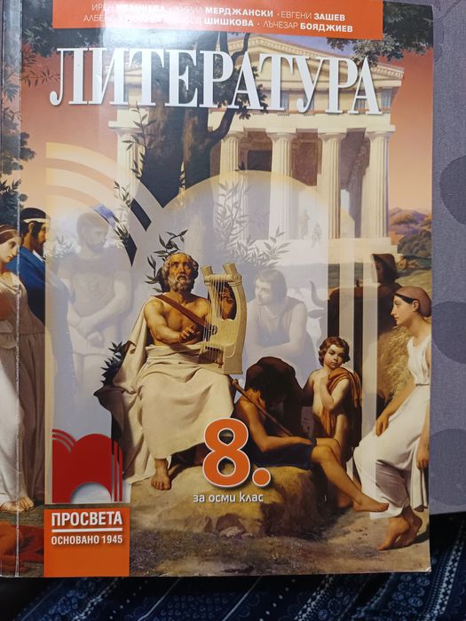 Учебници за 8 клас