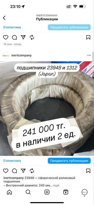 Подшипник 23948 и 1312 japan