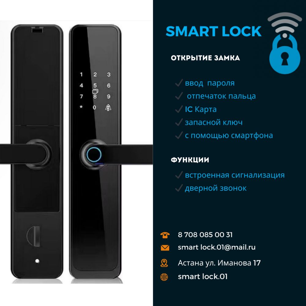 Smart Lock электронные смарт замки
