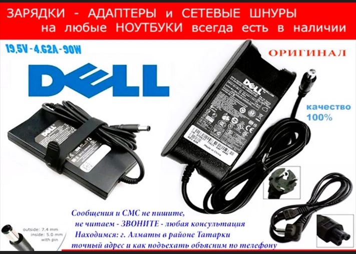 на ноутбук DELL зарядное устройство зарядка блок питания для ноутбука