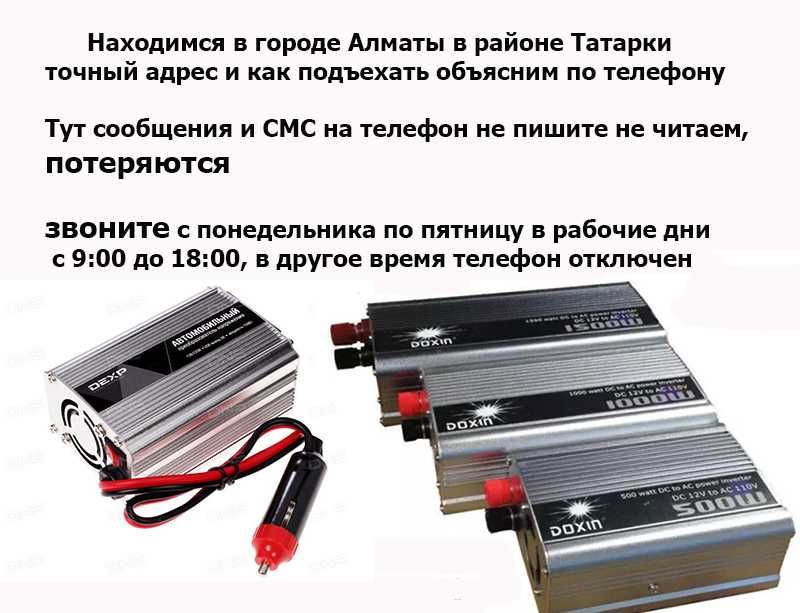 инвертор преобразователь напряжения с 12/24 на 220 вольт 500w и другие